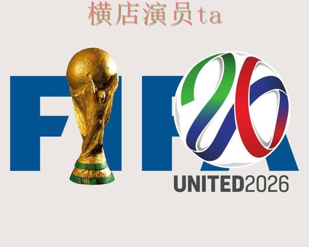 World Cup 2026背景下的世界杯买球平台揭秘与安全入口 World Cup 2026背景下的世界杯买球平台揭秘与安全入口